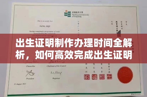 锡林郭勒出生证明制作办理时间全解析，如何高效完成出生证明申请？